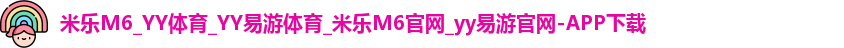 米乐M6